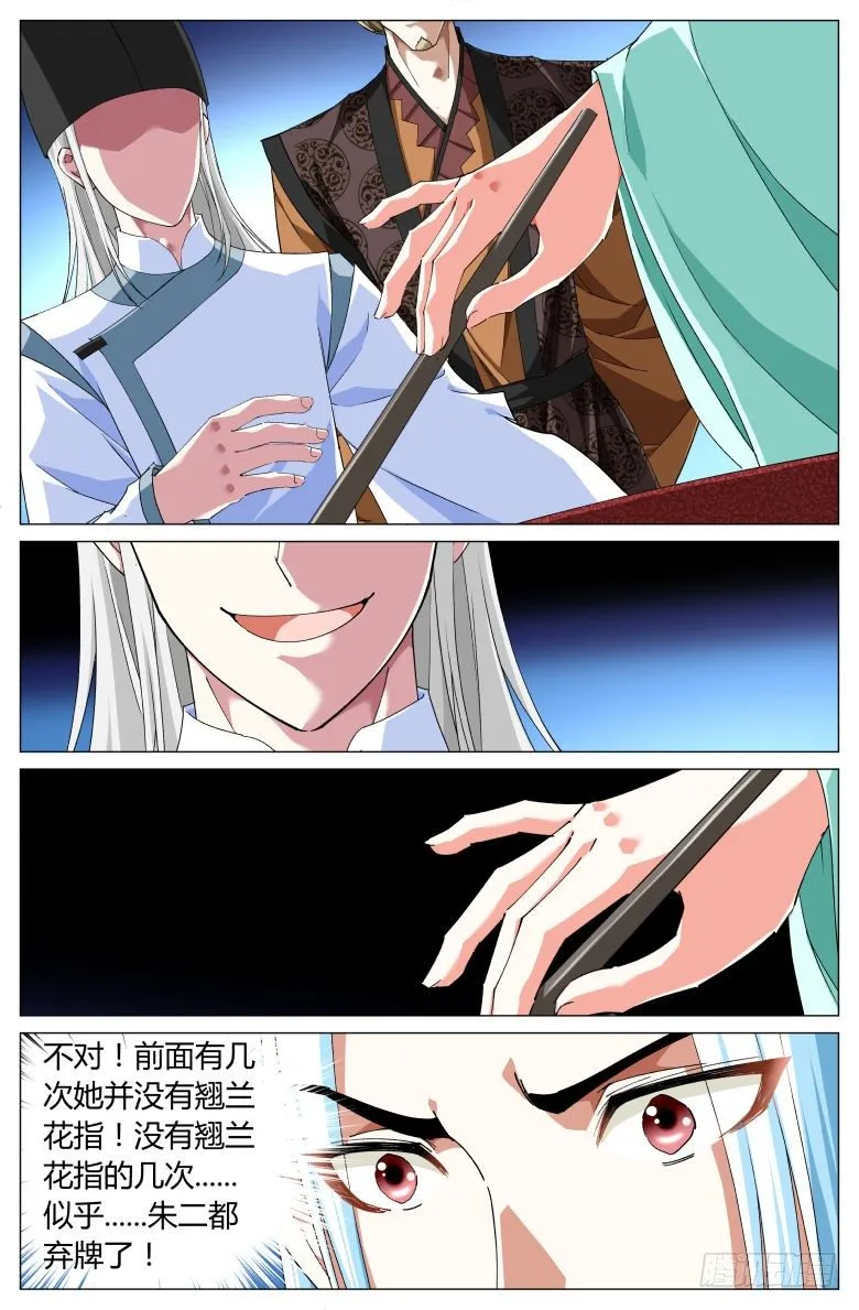 058：兰花指 第7页