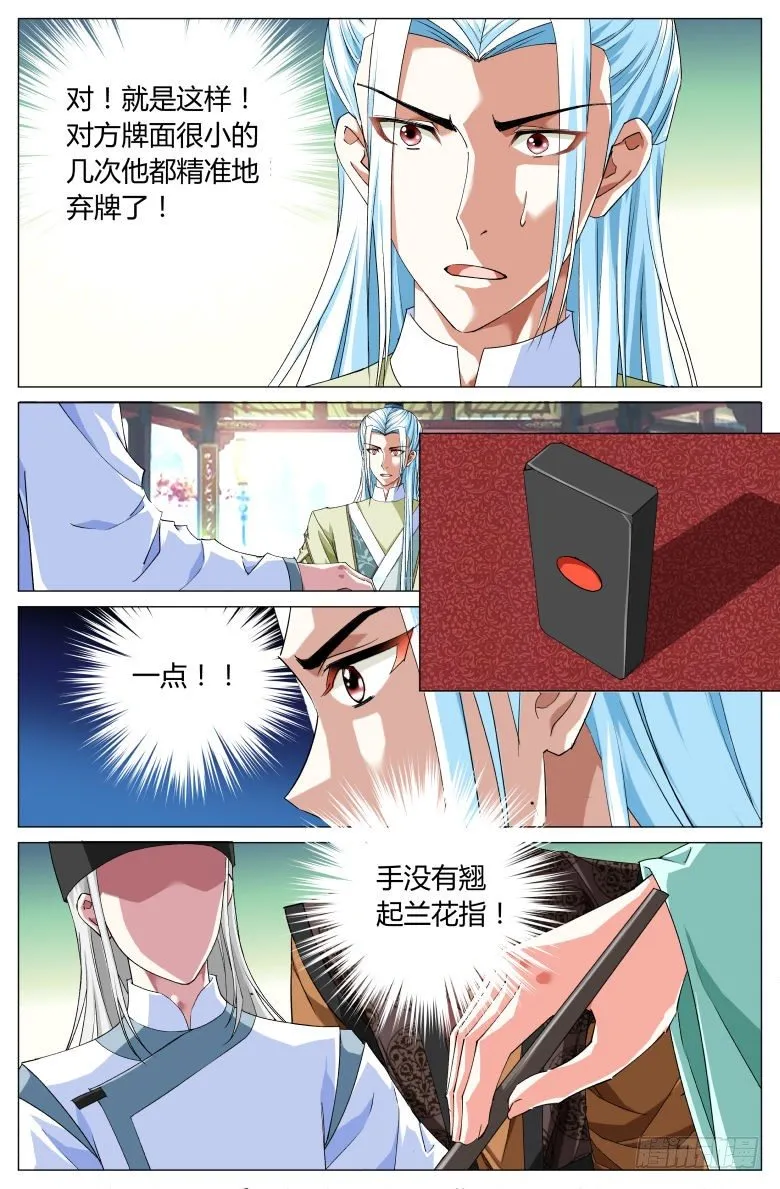 058：兰花指 第8页