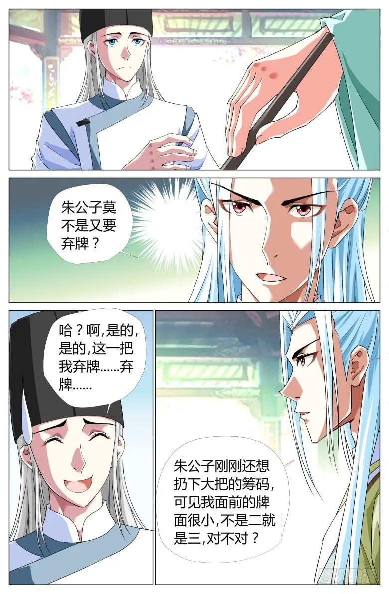 058：兰花指 第9页