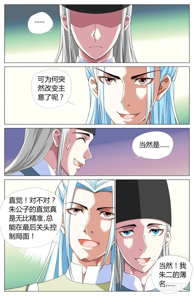058：兰花指 第10页