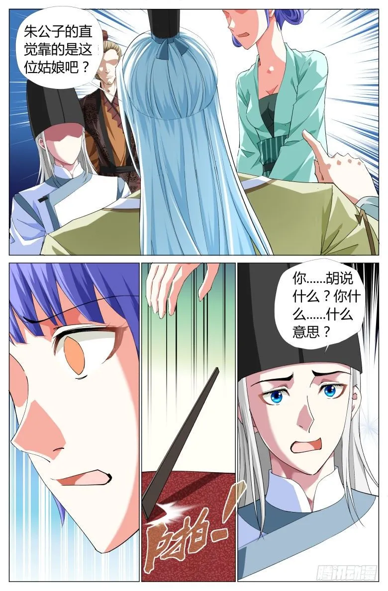 058：兰花指 第11页