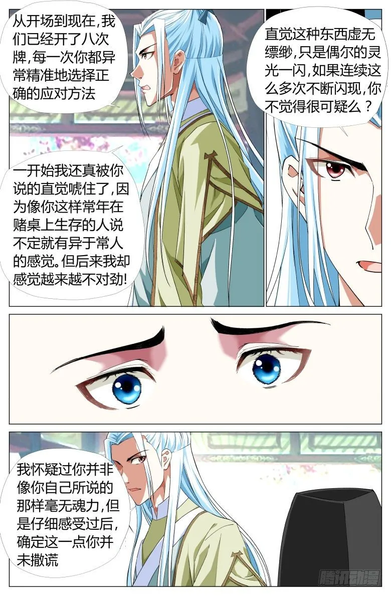 059:男子汉的决斗 第3页