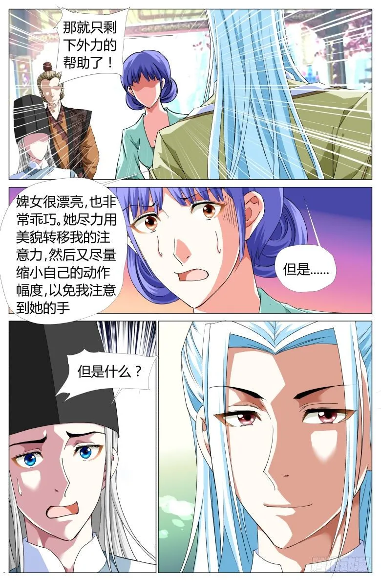 059:男子汉的决斗 第4页