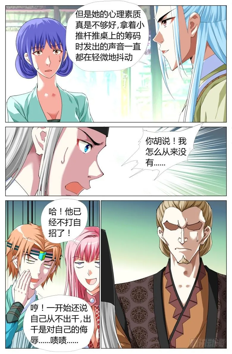 059:男子汉的决斗 第5页
