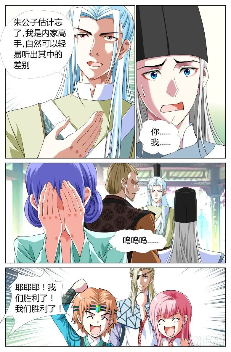 059:男子汉的决斗 第6页
