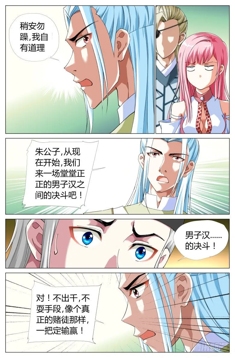 059:男子汉的决斗 第8页