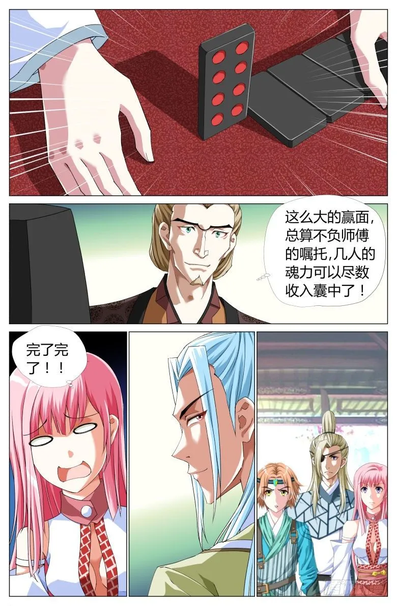 059:男子汉的决斗 第11页