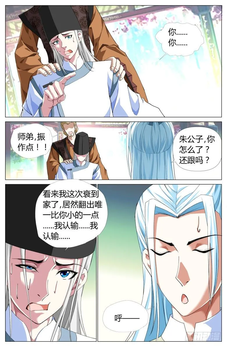 060：阁主金万利 第3页