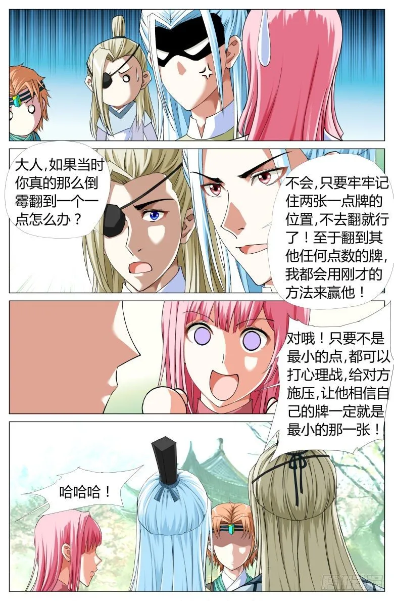 060：阁主金万利 第6页