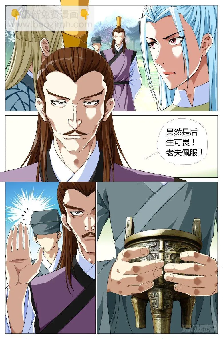 060：阁主金万利 第7页