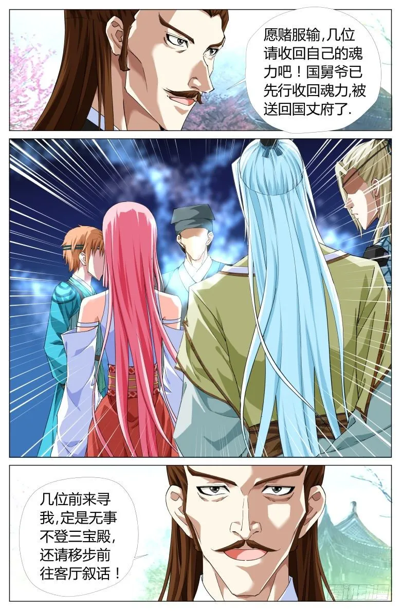 060：阁主金万利 第8页
