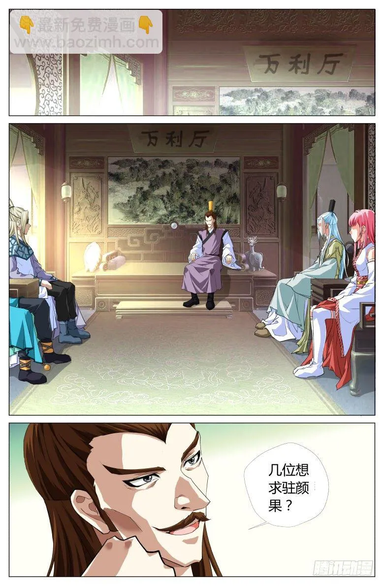 060：阁主金万利 第9页