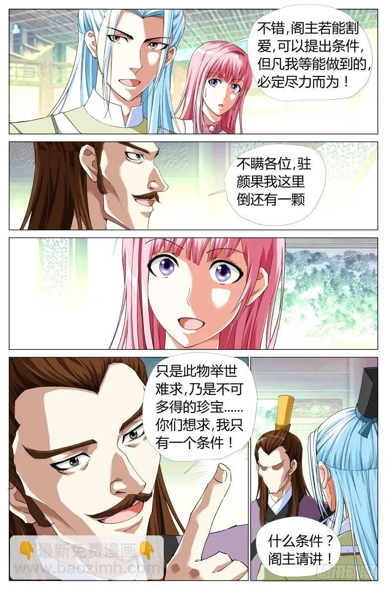 060：阁主金万利 第10页