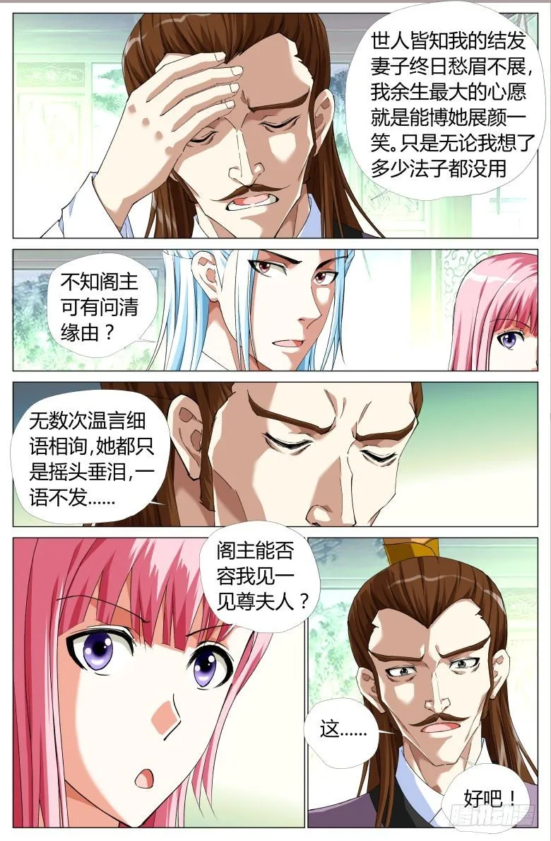 060：阁主金万利 第11页