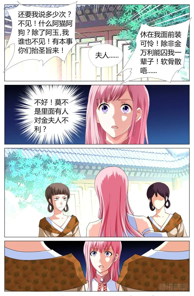 060：阁主金万利 第14页