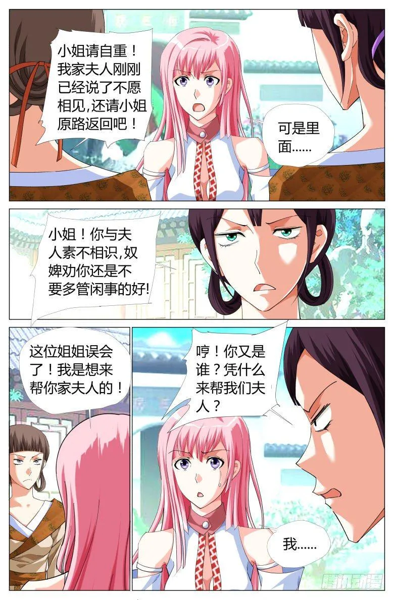 061：阁主夫人 第2页