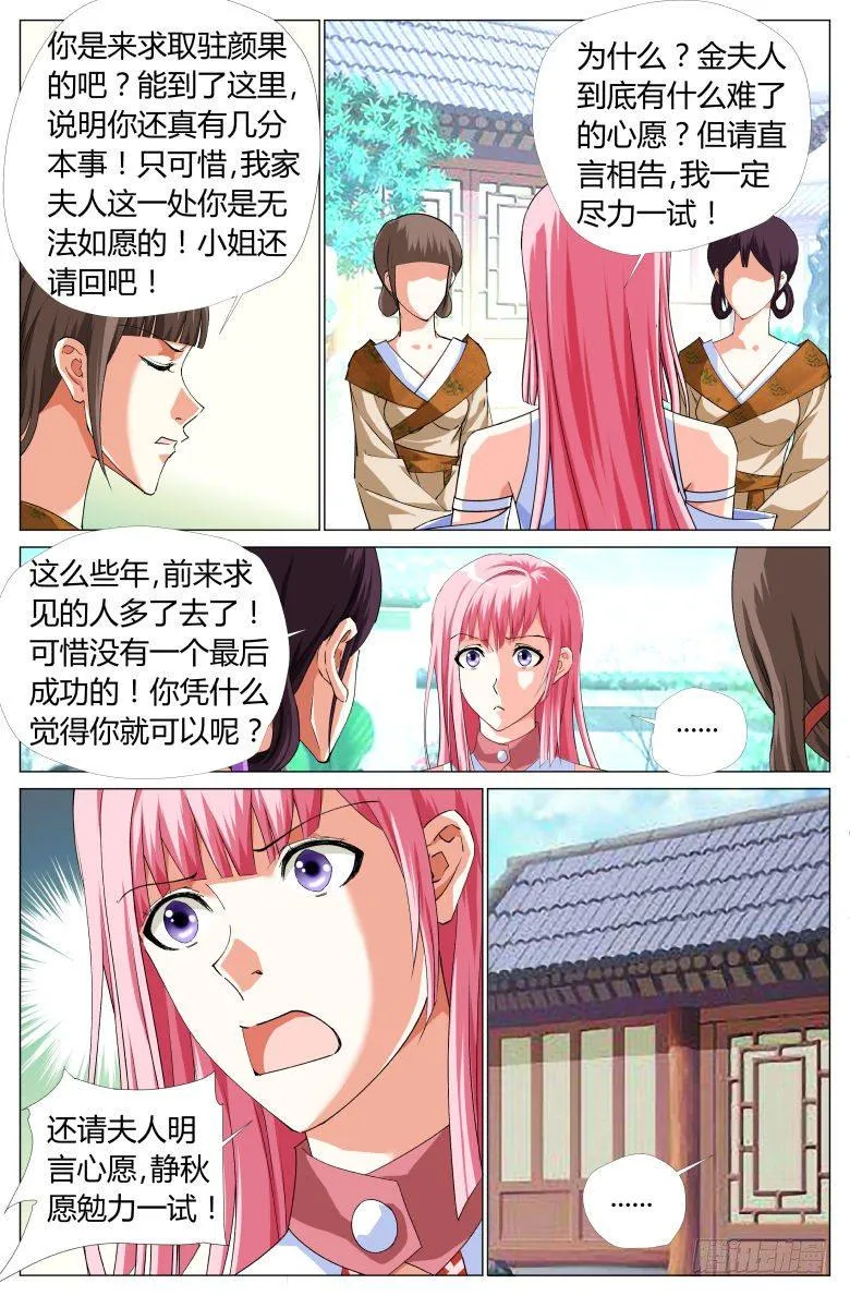 061：阁主夫人 第3页