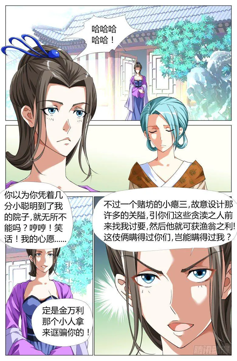 061：阁主夫人 第4页