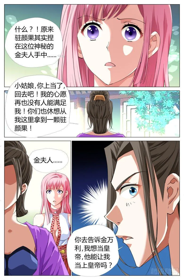 061：阁主夫人 第5页