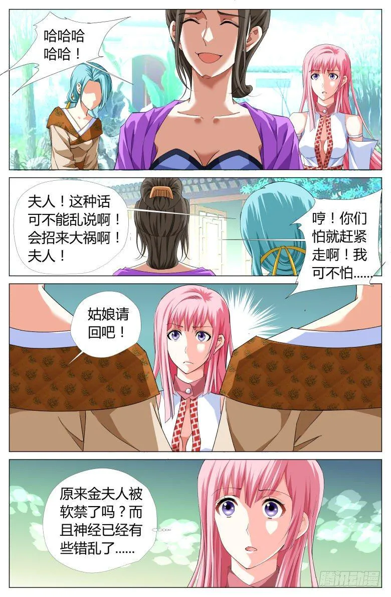 061：阁主夫人 第6页
