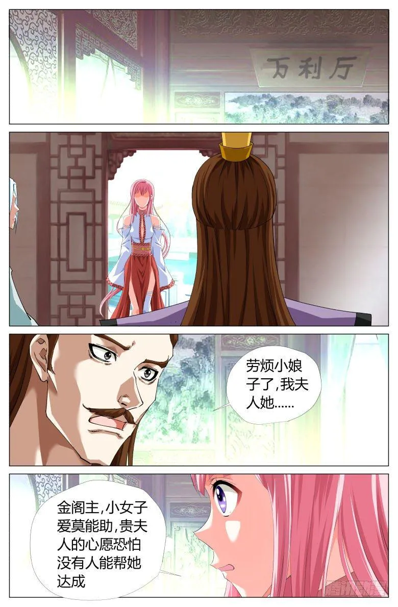 061：阁主夫人 第7页