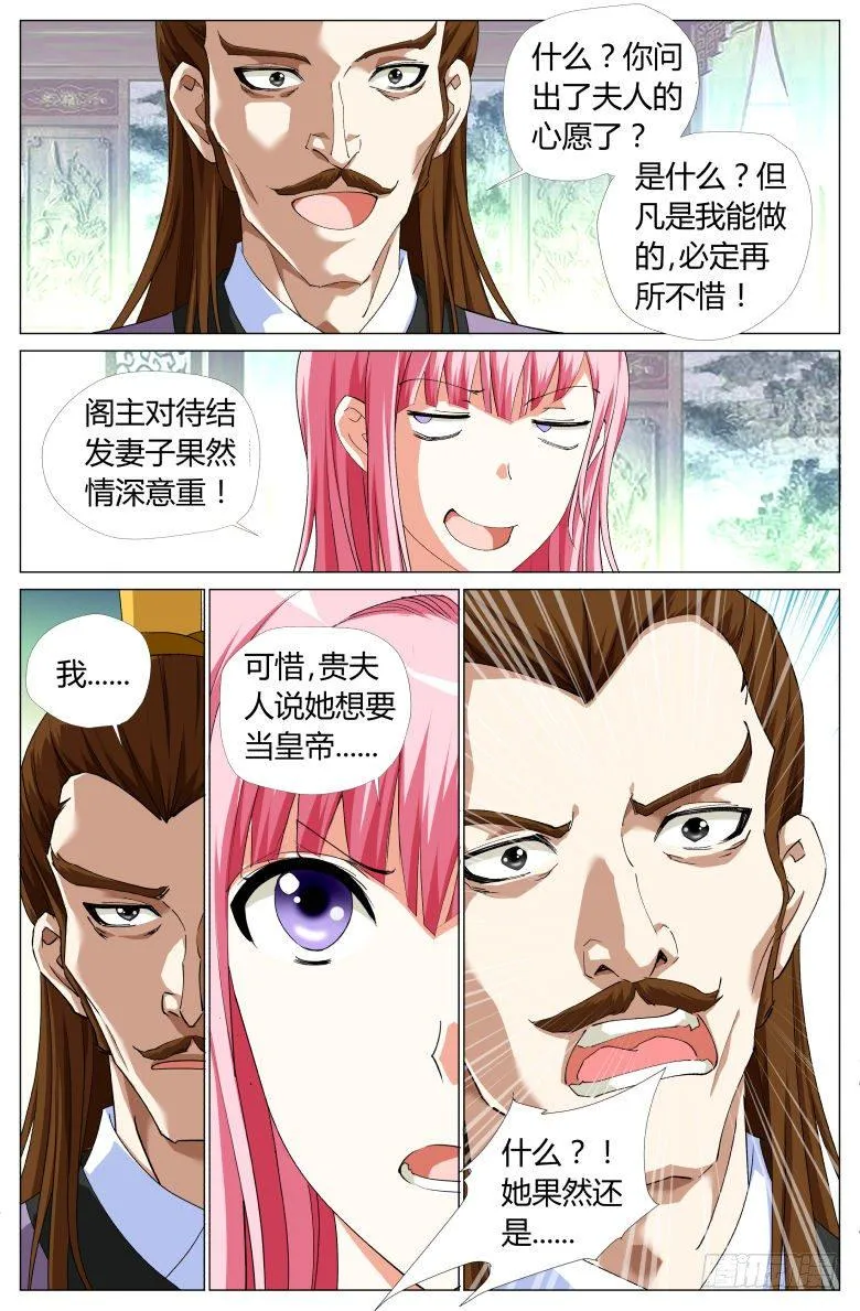 061：阁主夫人 第8页