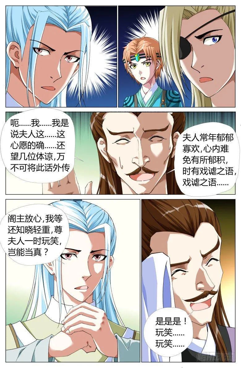 061：阁主夫人 第9页