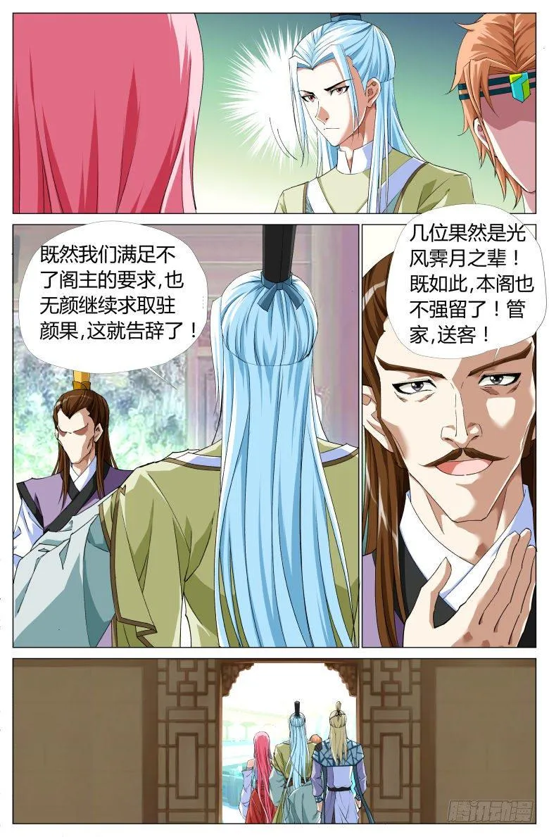 061：阁主夫人 第10页