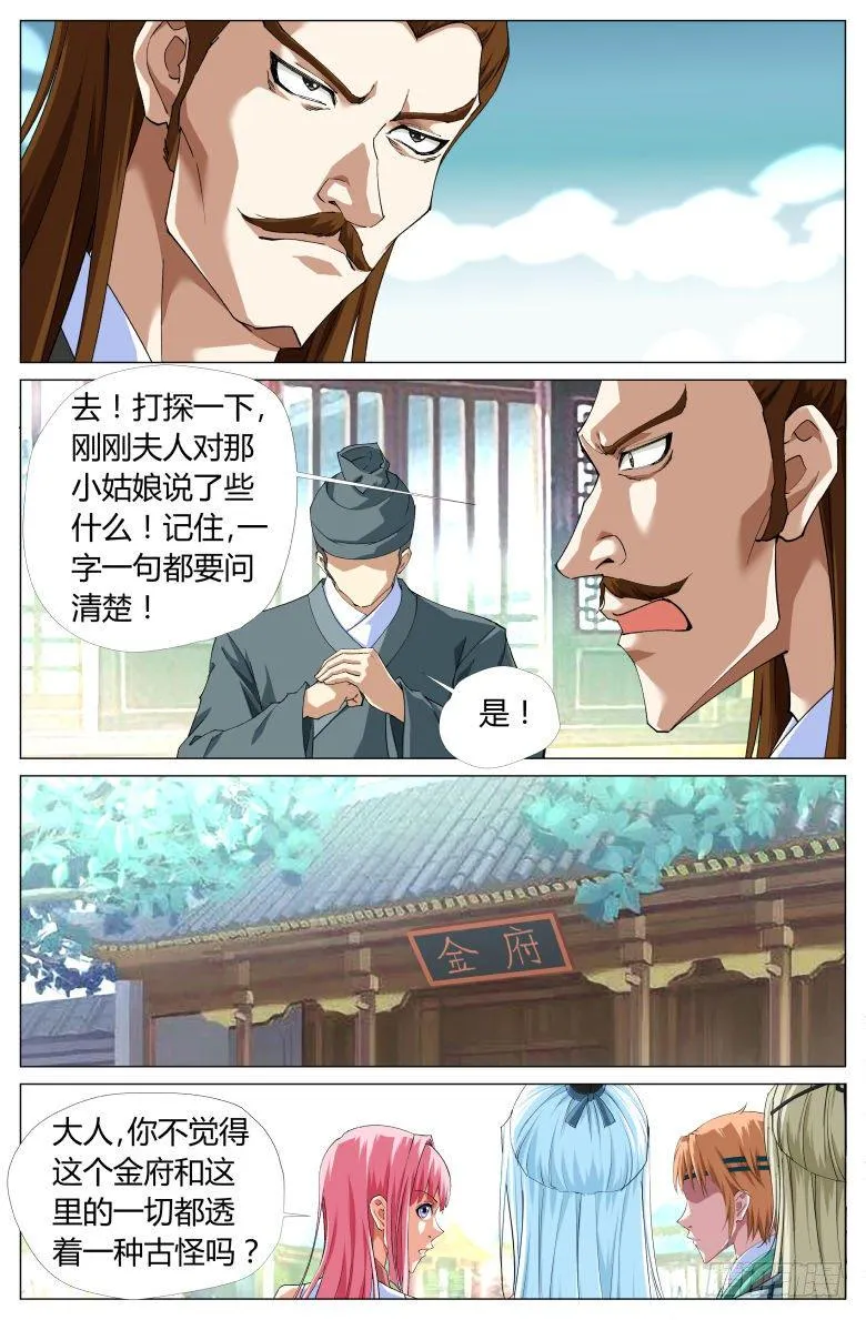 061：阁主夫人 第11页