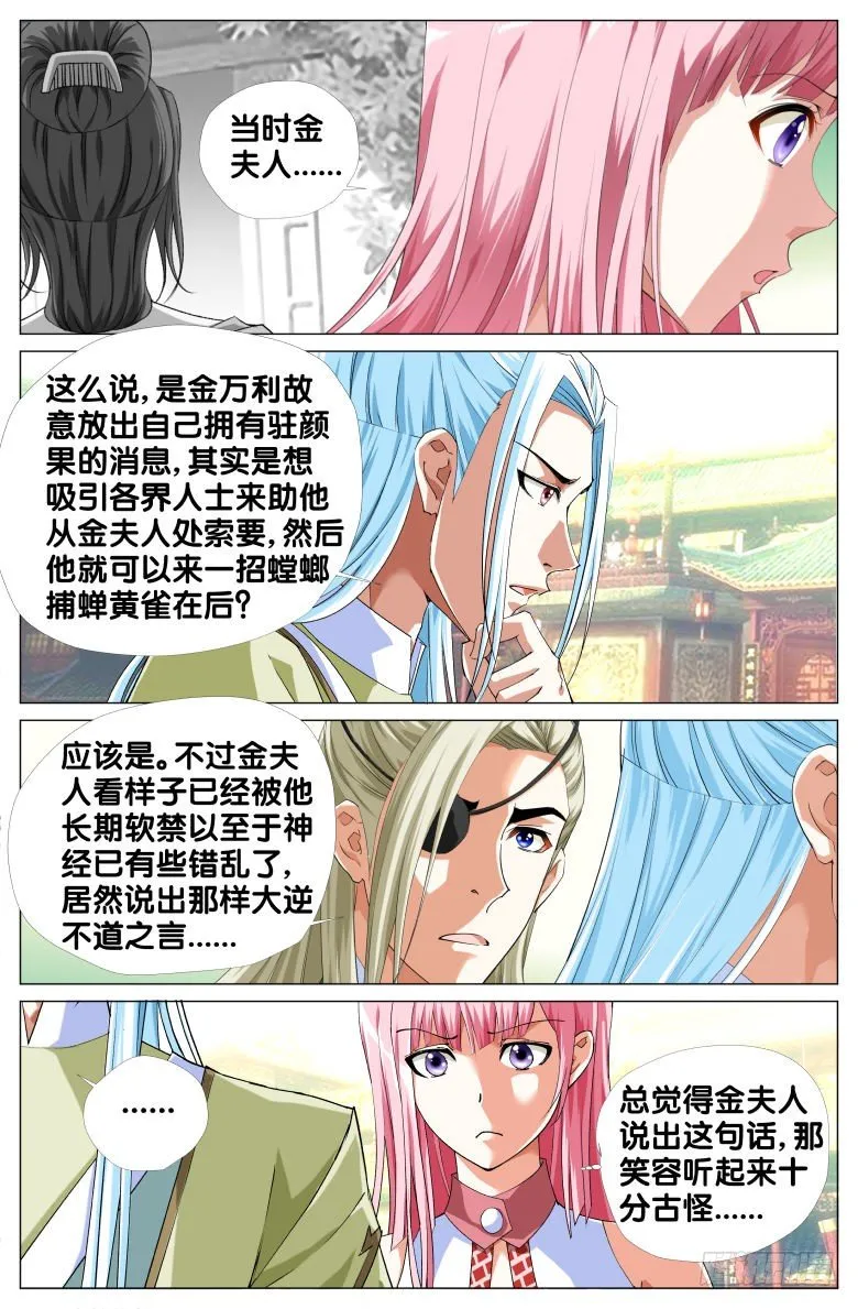 062：小轩的愤怒 第2页