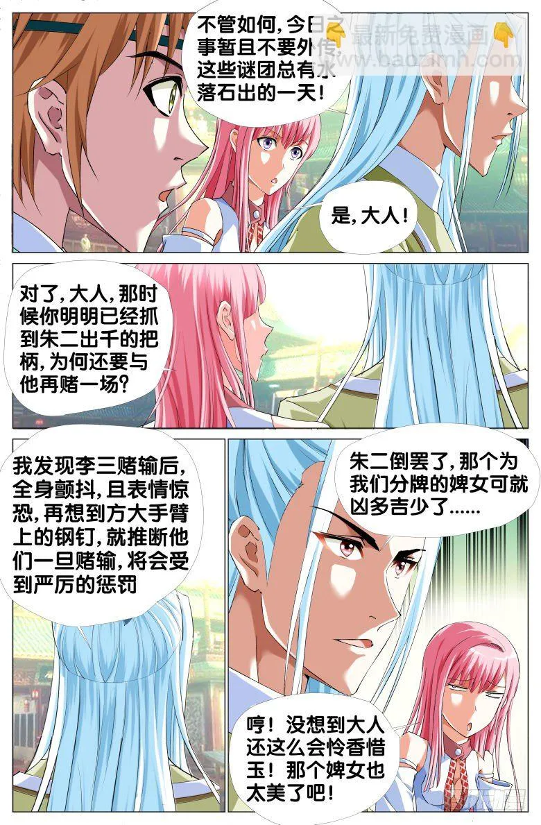 062：小轩的愤怒 第3页