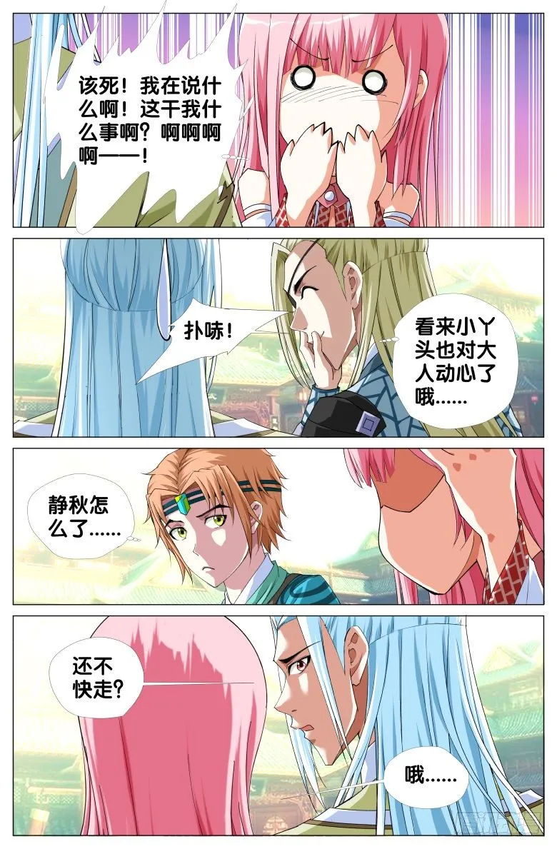 062：小轩的愤怒 第4页