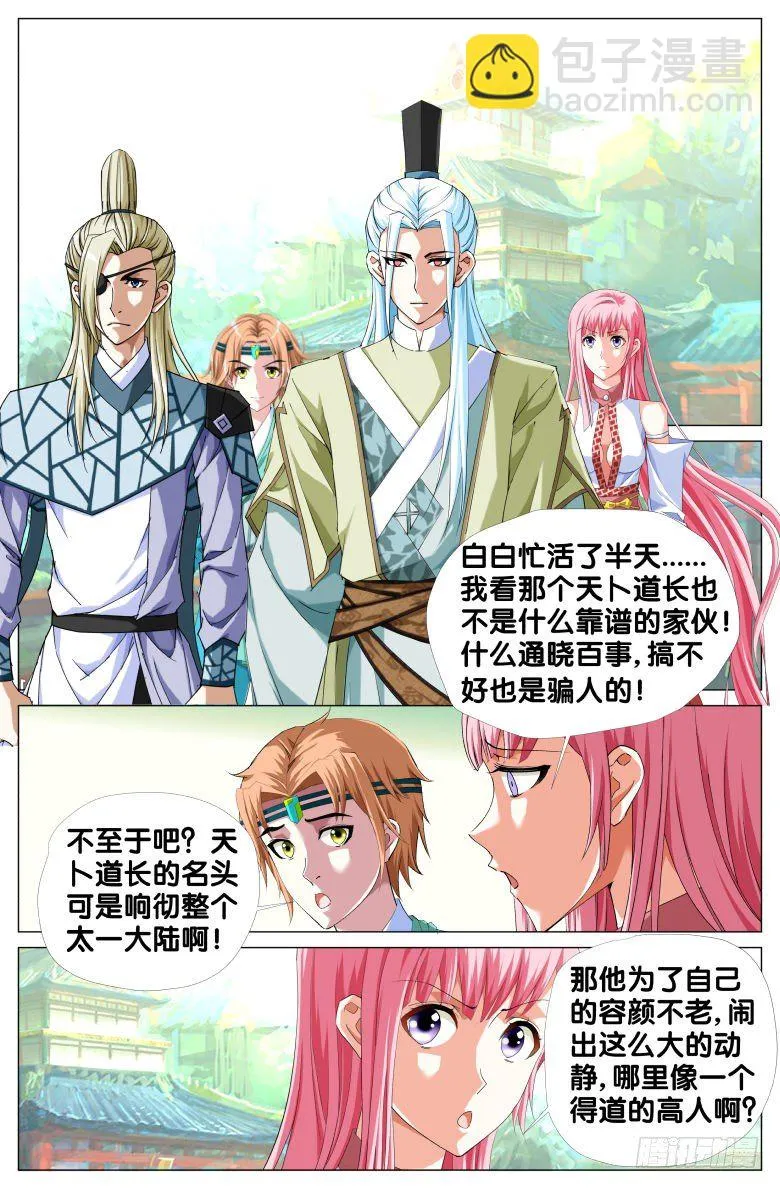 062：小轩的愤怒 第5页