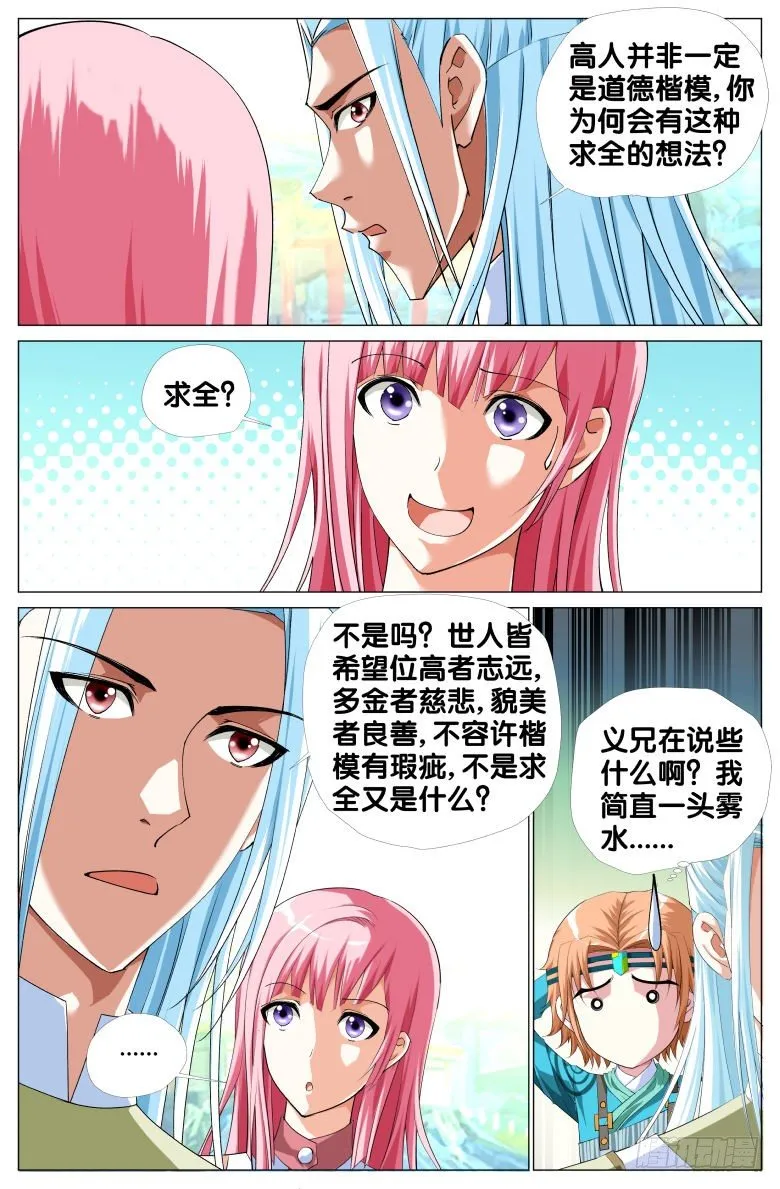 062：小轩的愤怒 第6页