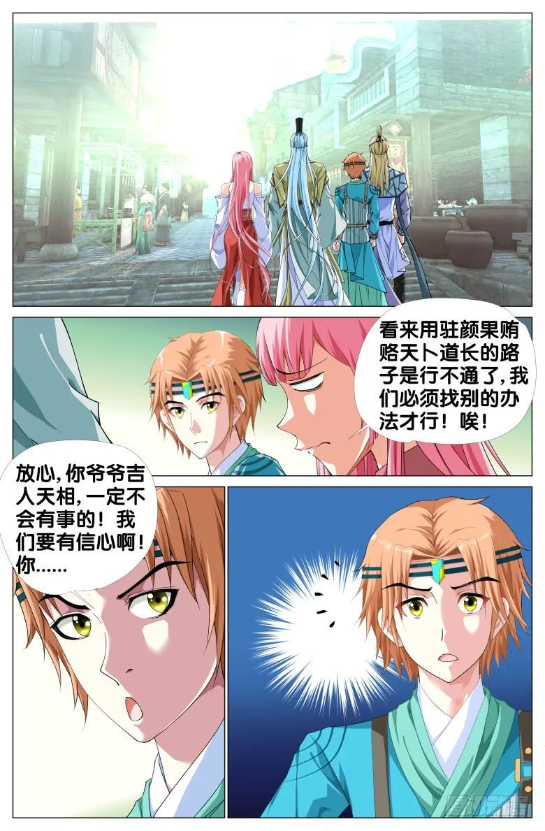 062：小轩的愤怒 第7页
