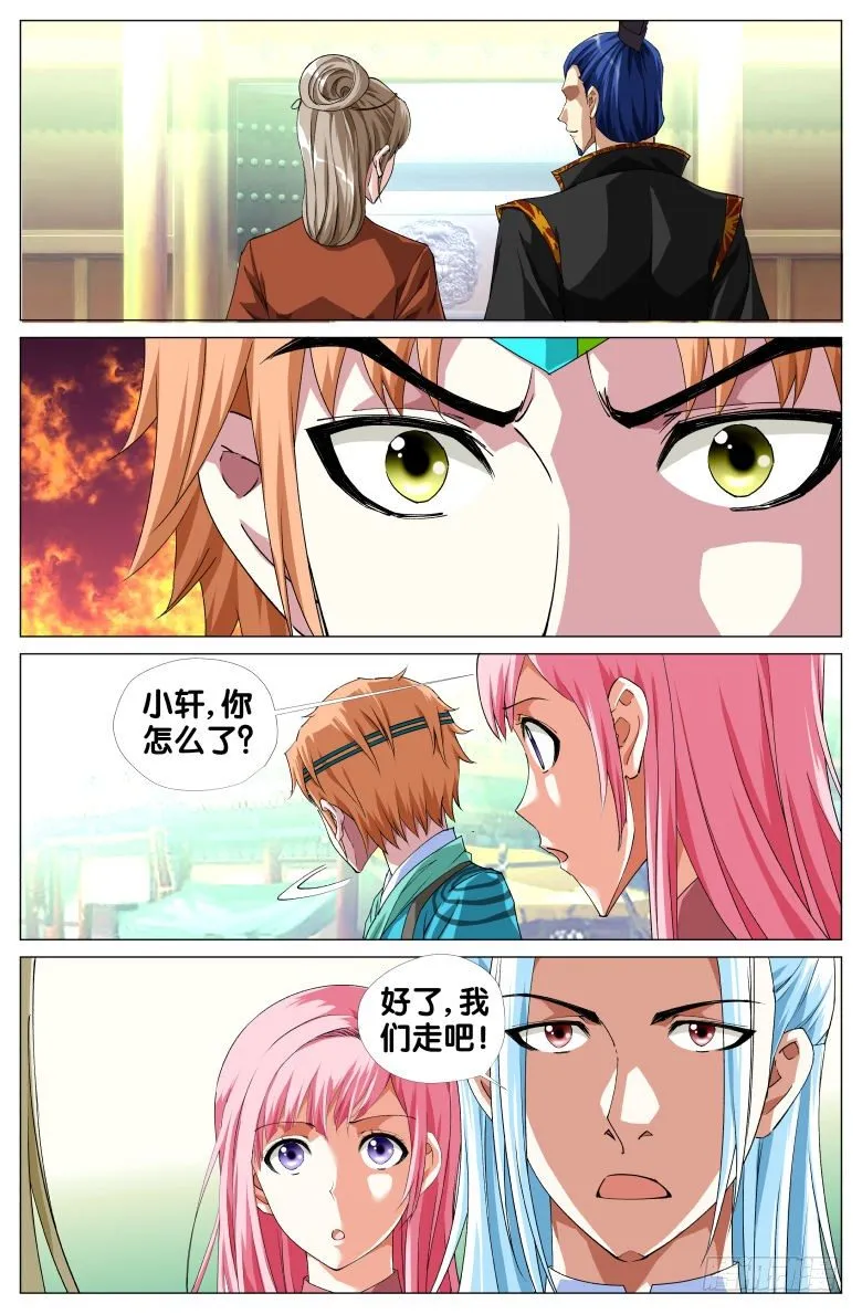 062：小轩的愤怒 第10页