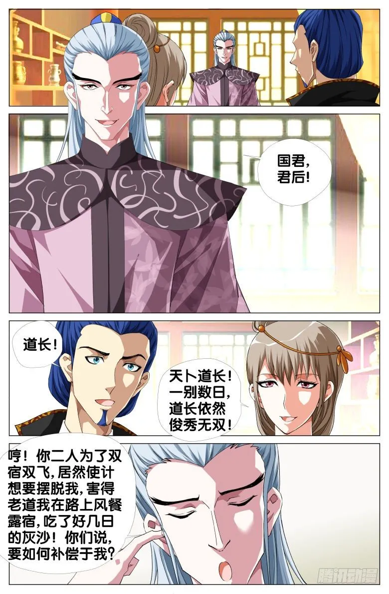 063：天卜道长 第6页