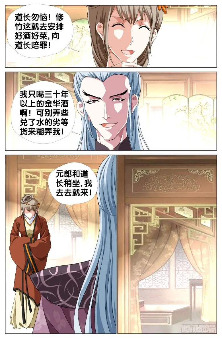 063：天卜道长 第7页