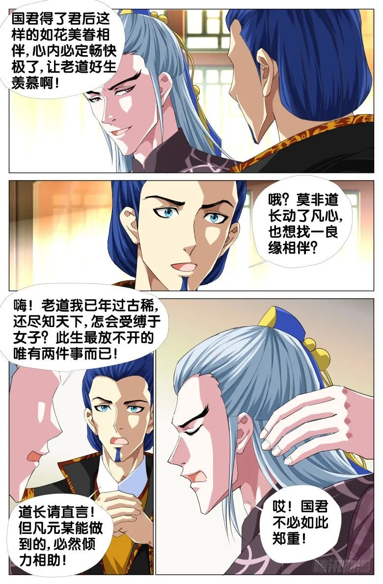 063：天卜道长 第8页