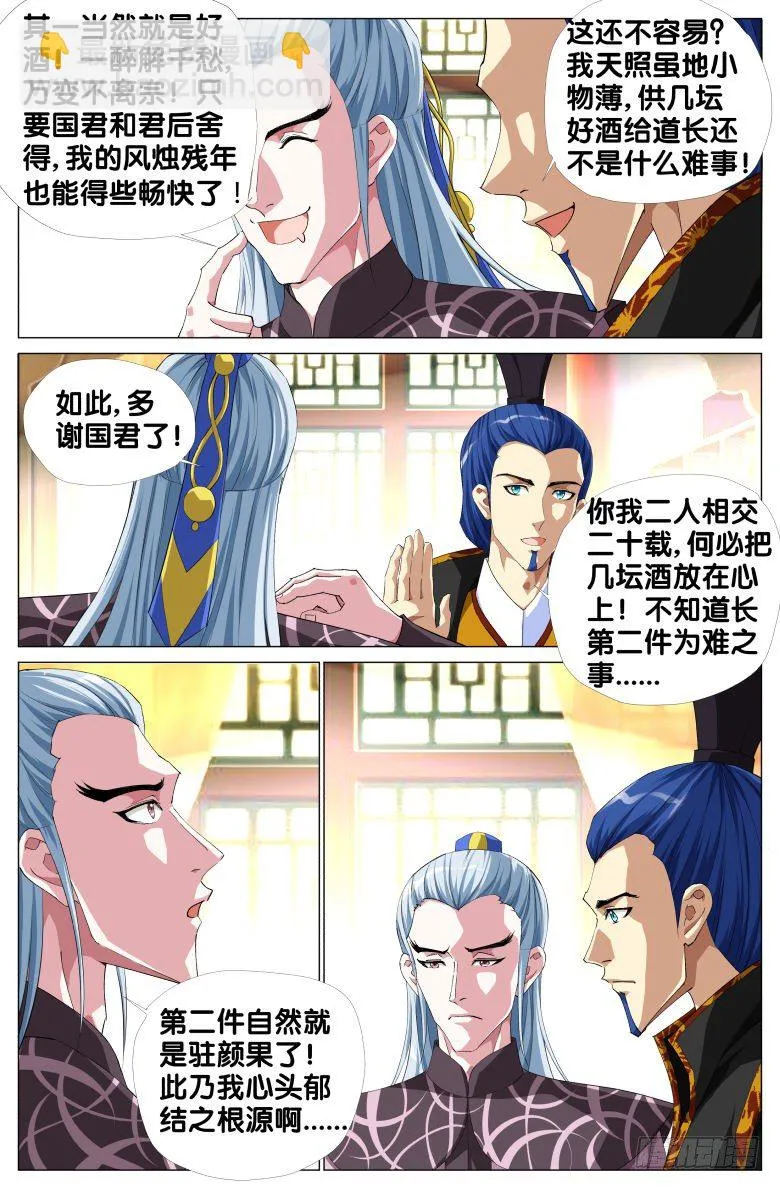 063：天卜道长 第9页