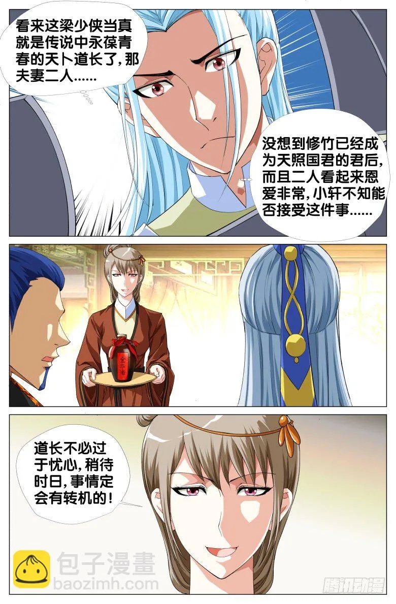 063：天卜道长 第10页