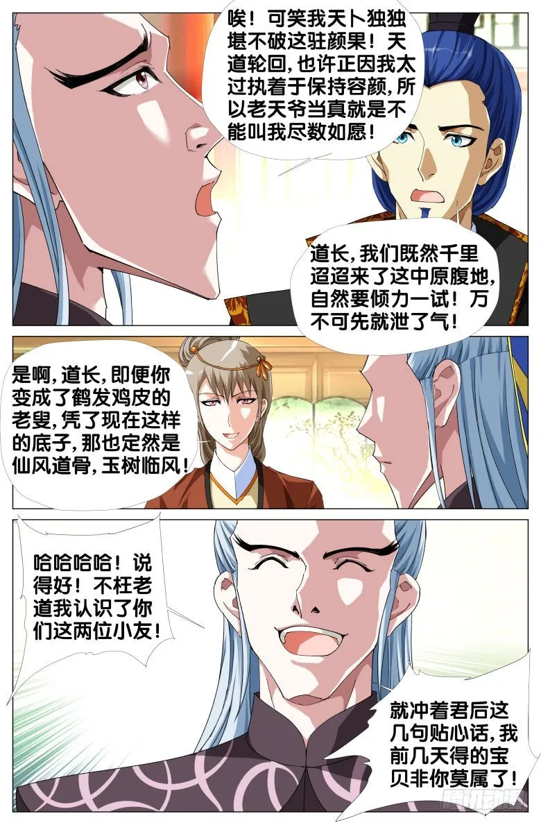 063：天卜道长 第11页