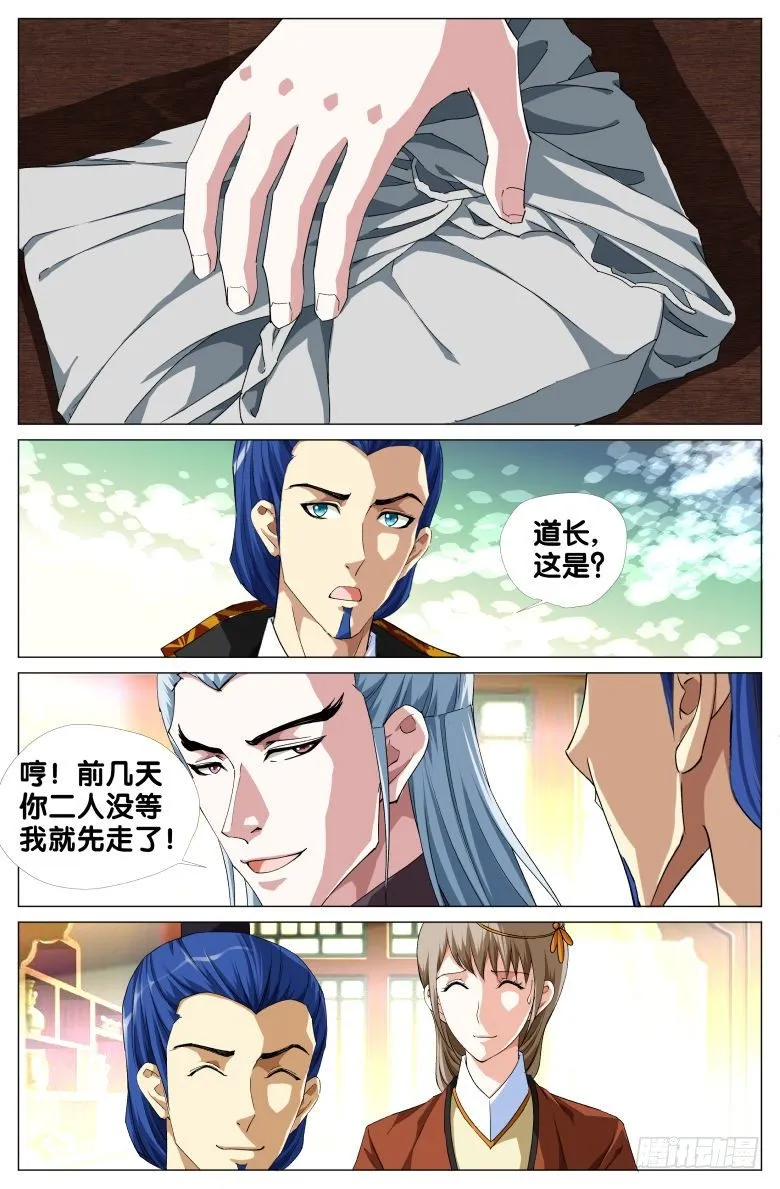 063：天卜道长 第12页