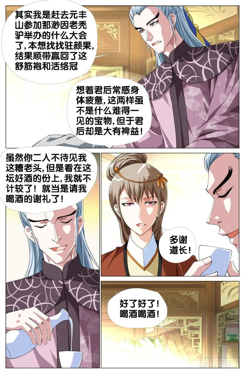 063：天卜道长 第13页