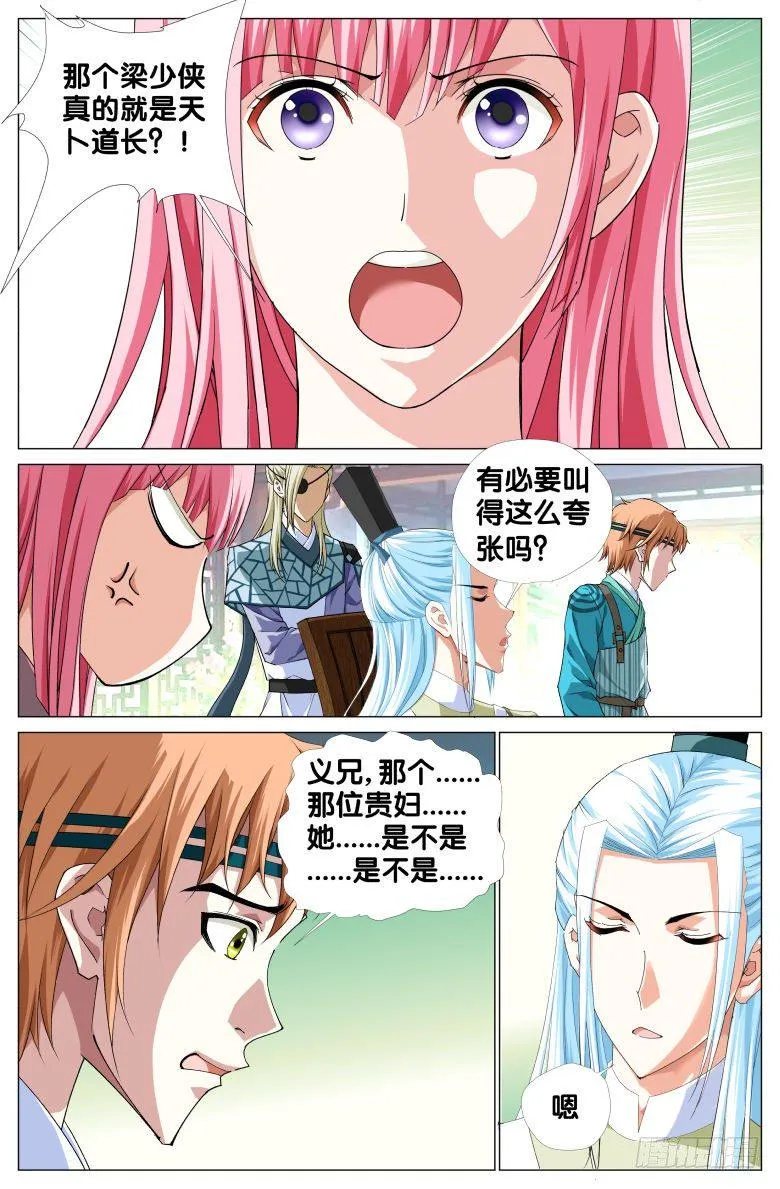 064：小轩的过往 第2页