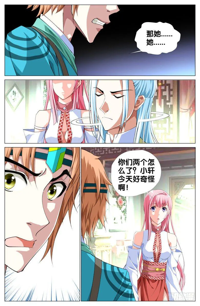 064：小轩的过往 第3页