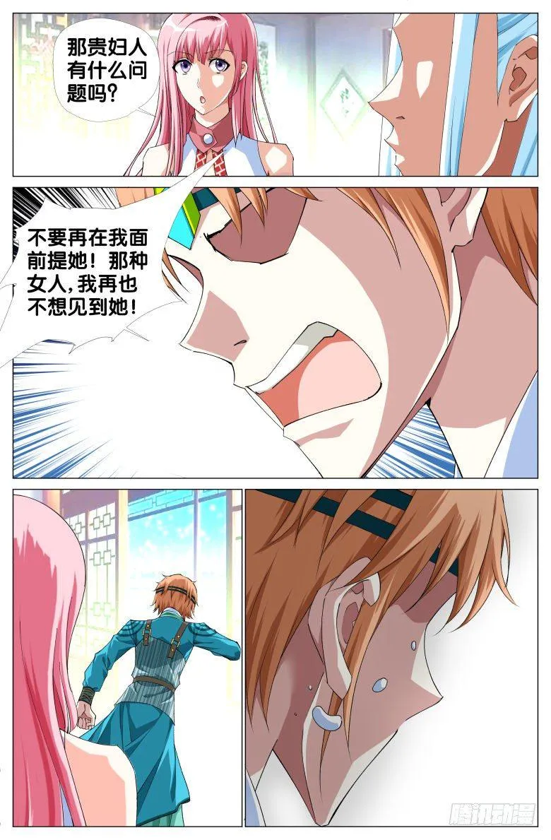 064：小轩的过往 第4页