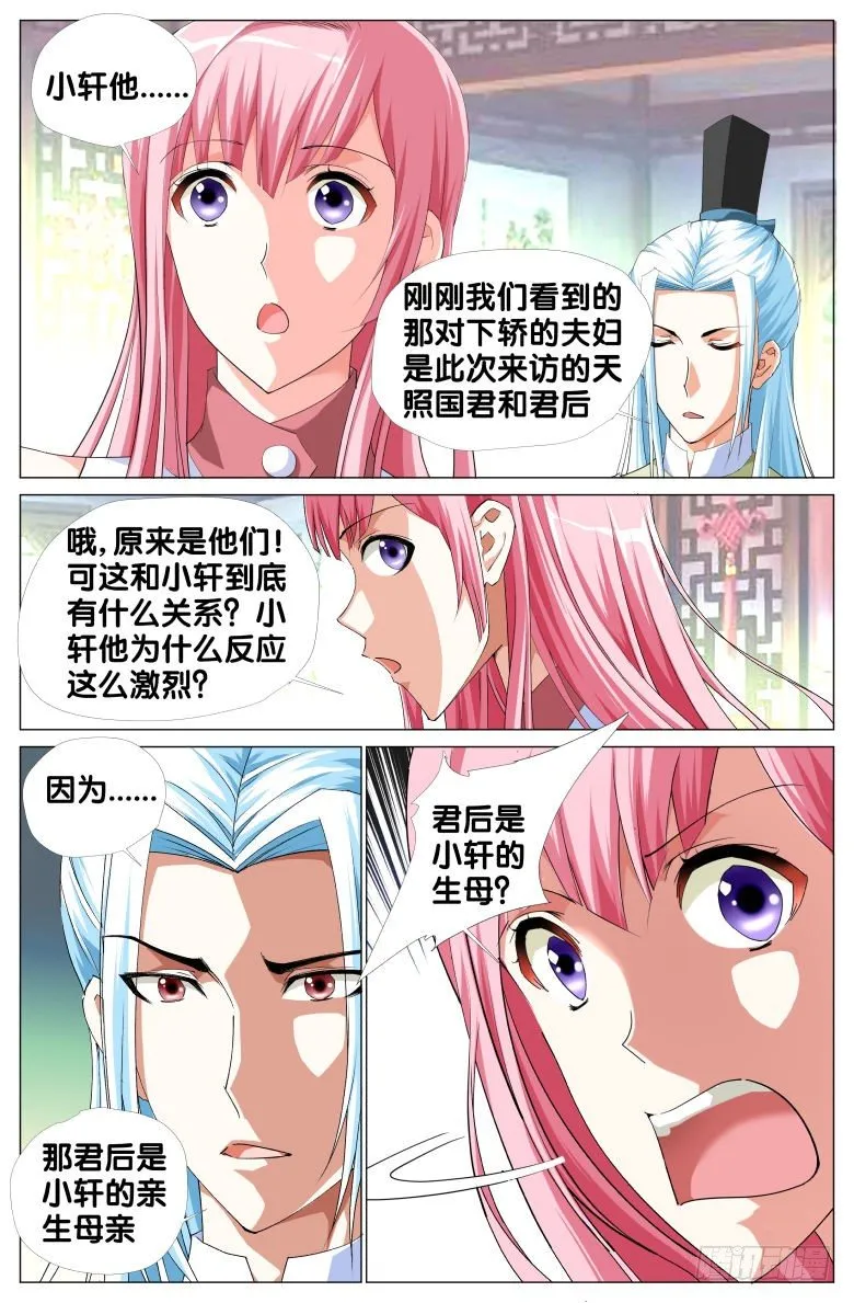064：小轩的过往 第5页