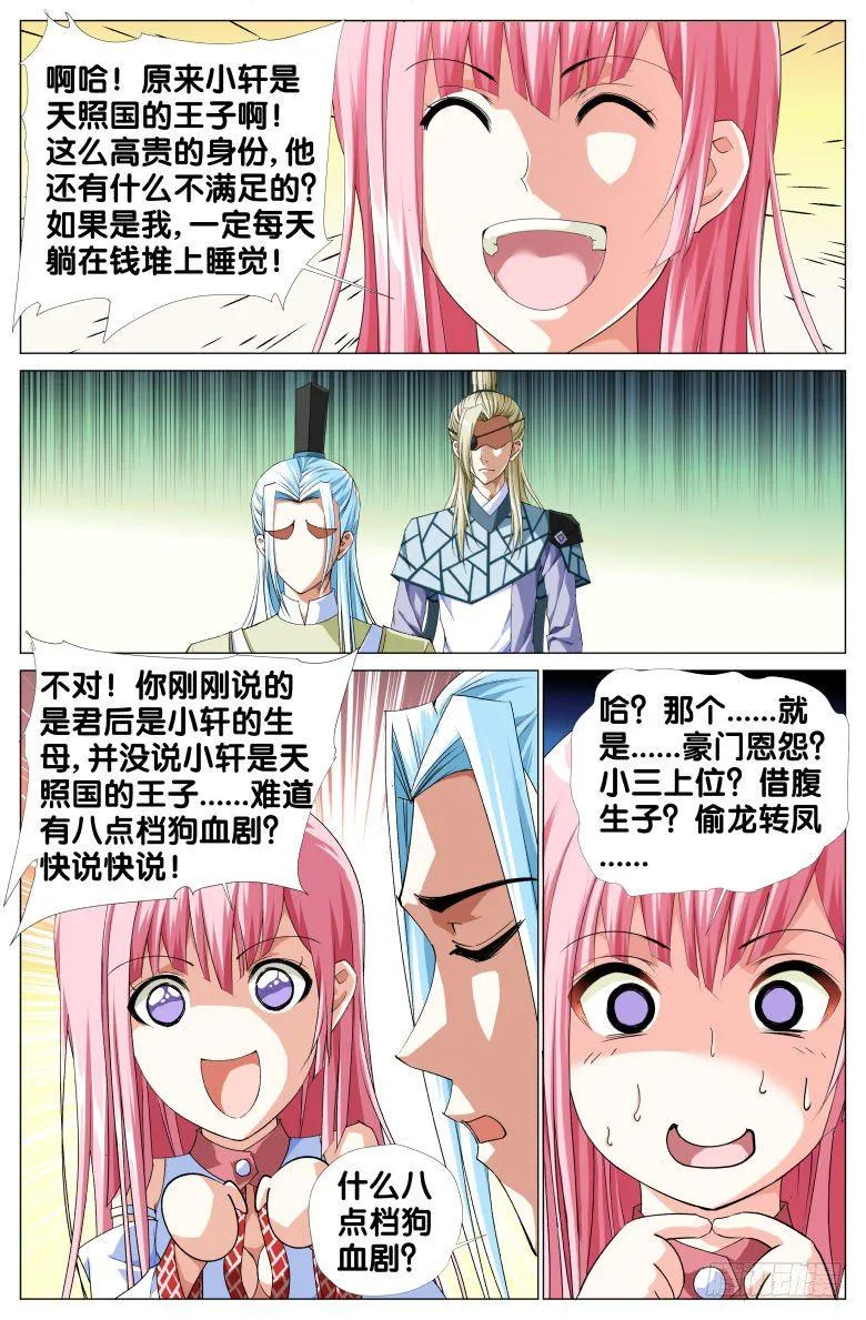 064：小轩的过往 第6页