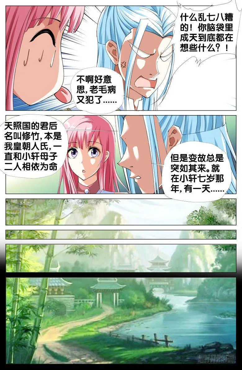 064：小轩的过往 第7页